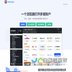 元桌多开浏览器 - 电商自媒体推广多账户浏览器