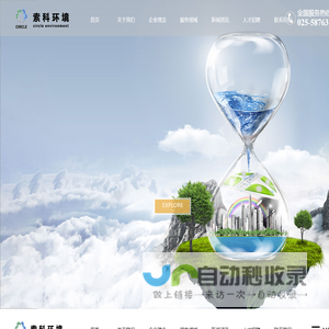 南京索科水务科技有限公司-南京索科/索科水务/索科环境/污水处理/工业废水处理/餐厨垃圾渗滤液/生物制药废水/精加工废水/生活污水处理/污水运维/污泥处理/污水站无线监控