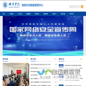 信息化与数据管理中心
