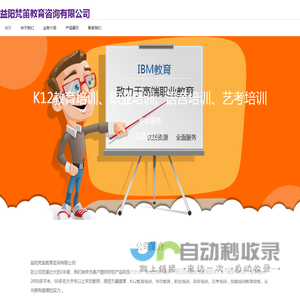 益阳梵笛教育咨询有限公司