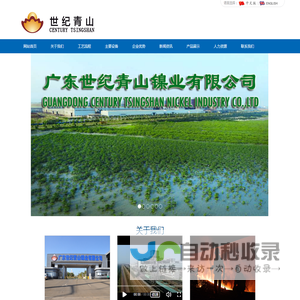 广东世纪青山镍业有限公司