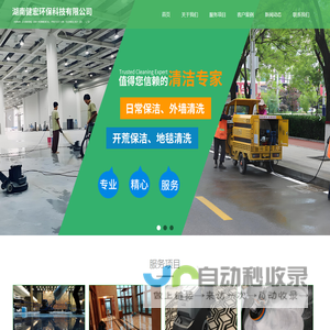 湖南健宏环保科技有限公司