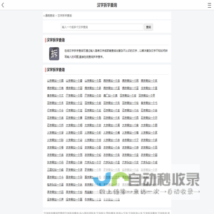 汉字拆字查询,在线拆字,汉字拆字,汉字拆字查字-通晓查询