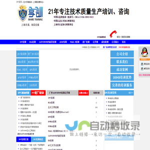 SPC培训-不满意不收费