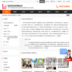 石家庄东科装饰有限公司首页 - 八方资源网