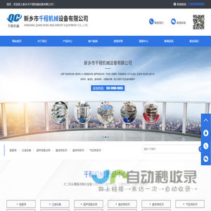 新乡市千程机械设备有限公司