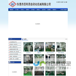 工业烤箱_喷油设备_喷粉设备_输送线设备_UV机厂家-东莞市百利普自动化机械有限公司
