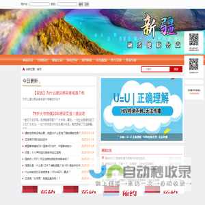 新疆艾滋病健康公益