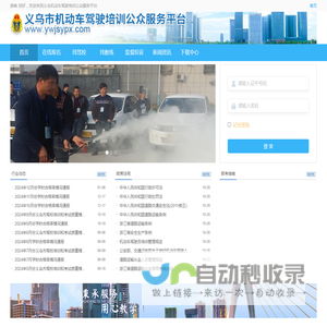 义乌市驾驶员培训社会公众平台