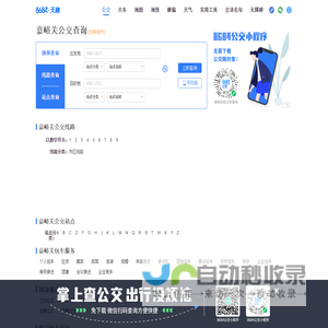 嘉峪关公交查询_嘉峪关公交车线路查询_嘉峪关公交地图 - 嘉峪关公交网