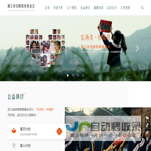 浙江省宜格慈善基金会 - 弘扬美，传播爱