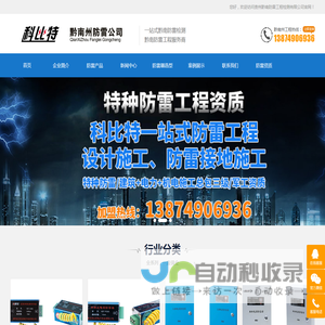 黔南防雷公司黔南煤矿防雷工程|黔南矿山防雷接地检测工程|黔南州防雷检测中心|黔南防雷产品黔南特种防雷资质|黔南矿用电源防雷模块|福泉市防雷产品公司-贵州黔南州科比特避雷厂家
