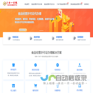 深圳食品经营许可证代办-深圳食品经营许可证办理-食品经营许可证怎么办理-食品经营许可证网上申报流程——三合一企服