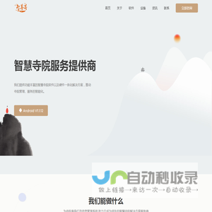 智善芸 - 智慧寺院软件,大觉智慧，请香机，发卡机，功德机，智慧寺院服务提供商