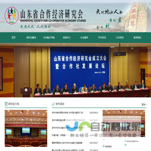 山东省合作经济研究会