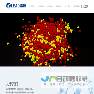 山东雷德新材料有限公司