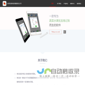 成都火球兄弟科技有限责任公司