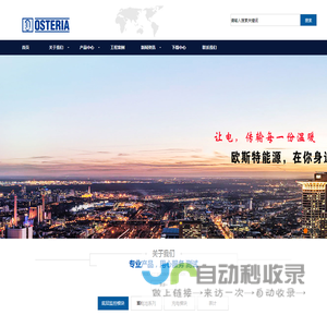欧斯特能源（杭州）有限公司