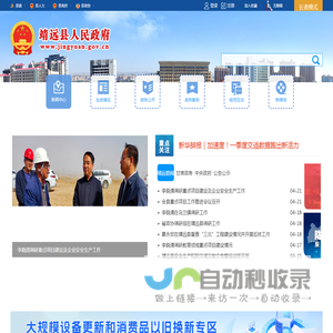 靖远县人民政府