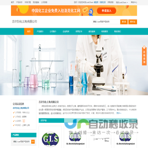 吉尔生化(上海)有限公司 首页