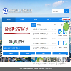 海南省建设人才与教育培训网
