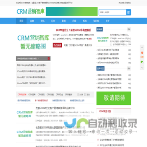 CRM营销智库