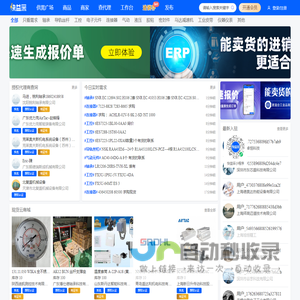 快益采-能卖货的进销存（轴承、导轨、气动、液压及工控...）