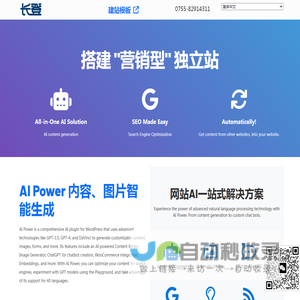 外贸建站_独立站_跨境电商独立站建站 - 深圳市长登科技有限公司