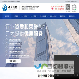 中天顺韵建设管理有限公司-成都工程监理公司_工程建设造价咨询管理公司