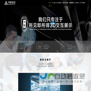 杭州华影互动-虚拟展厅_云展厅_云展会_线上展厅_数字展厅_3d展厅