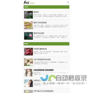 【苹果绿养生网】网站首页 - 分享食疗养生保健知识与中医养生之道