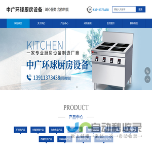 北京中广环球厨房设备有限公司,不锈钢产品,存储调理产品,排烟净化产品,商用灶具产品,中央厨房设备__中广环球厨房设备