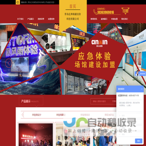 应急体验馆,消防安全体验馆,交通科普体验馆,模拟地震平台,vr安全体验馆-青岛亿和海丽安防科技有限公司