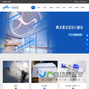 滑冰场设计,仿真冰场建造,滑雪场规划设计,冰雪设备-一科冰雪