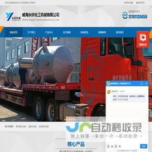 高压反应釜-加氢反应釜-换热器-威海永欣化工机械有限公司