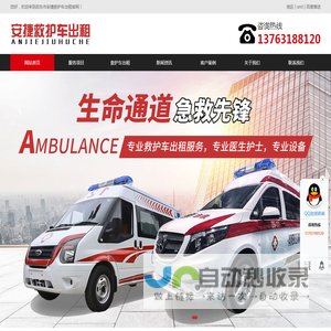启东市救护车出租租赁收费标准-启东市安捷救护车出租