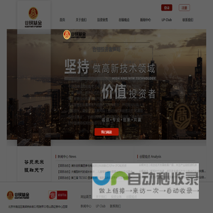 谷银国际投资基金管理（北京）有限公司