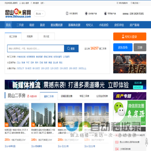 昆山二手房，昆山租房 - 昆山看房网 昆山房产网门户