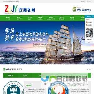 河南政强教育咨询有限公司
