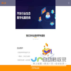 汽车行业生态数字化服务商-车点点