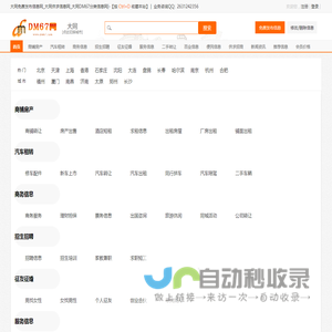 大同免费发布信息网_大同供求信息网_大同DM67分类信息网|