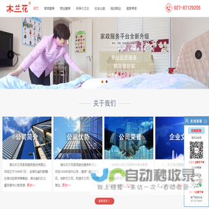 木兰花家政服务平台_武汉家政_湖北木兰花家政服务股份有限公司