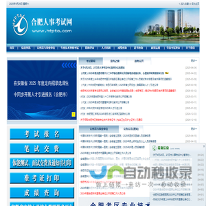合肥人事考试网