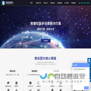 智慧教室|智慧实验室|智慧办公室|智慧校园物联网-轶伦环境科技
