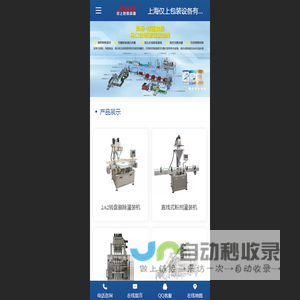 上海仅上包装设备有限公司