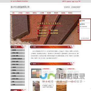 无锡紫砂劈开砖_无锡烧结砖_无锡陶土砖- 宜兴市北辰陶瓷有限公司