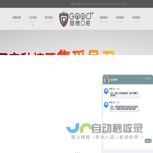 南京固德口腔医院【官网】-源自德国 服务中国
