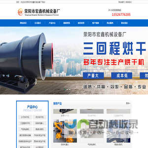 荥阳市宏鑫机械设备厂