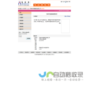 天津市宇然裘革制品有限公司 纺织网