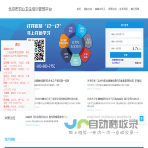 北京市职业卫生培训管理平台